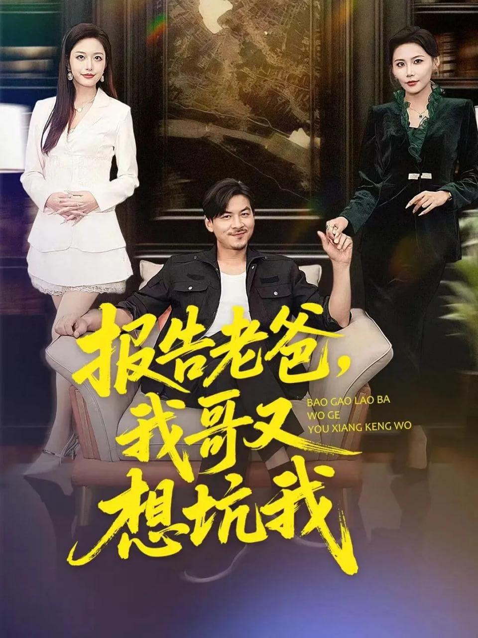 深夜访谈节目海报